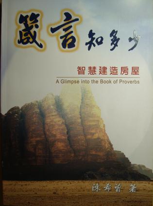 箴言知多少