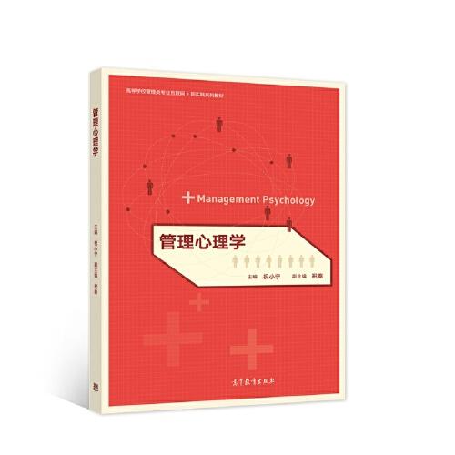 管理心理學