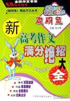 新高考作文滿分絕招大全