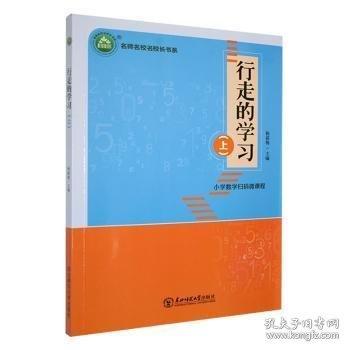 行走的學(xué)習(xí).上