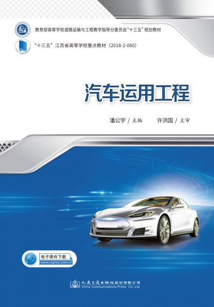 汽車運(yùn)用工程