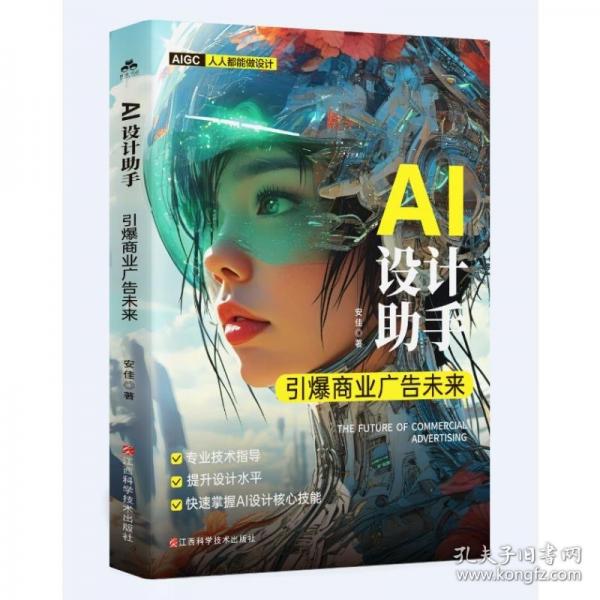 AI設(shè)計(jì)助手：引爆商業(yè)廣告未來(lái)