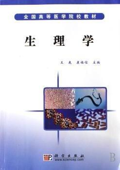 生理學(xué)