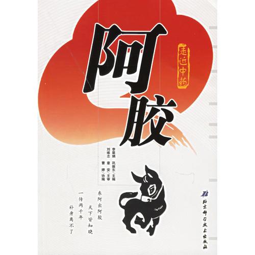 阿膠