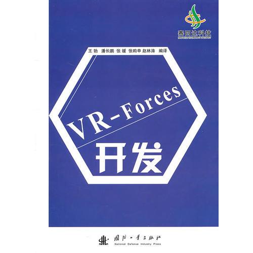 VR—Forces开发