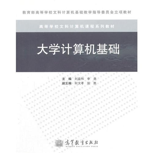大學(xué)計算機基礎(chǔ)
