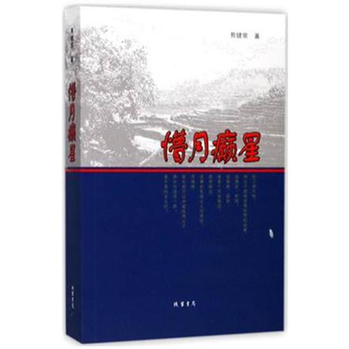 懵月癲星