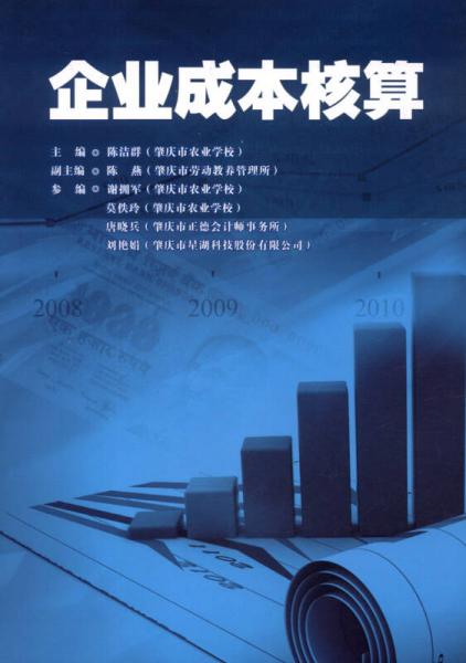 企業(yè)成本核算