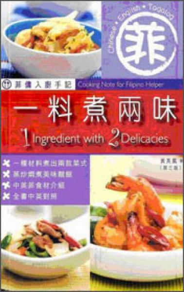 菲傭入廚手記  
