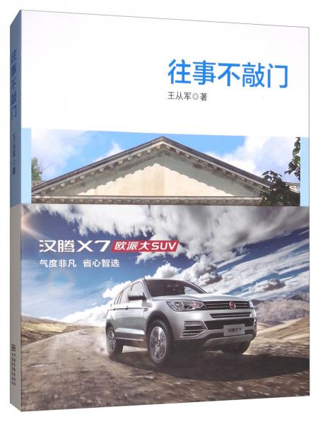 往事不敲門(mén)