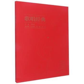 歌唱經(jīng)典 專著 