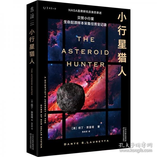 小行星獵人：貝努小行星生命起源樣本采集任務(wù)全記錄