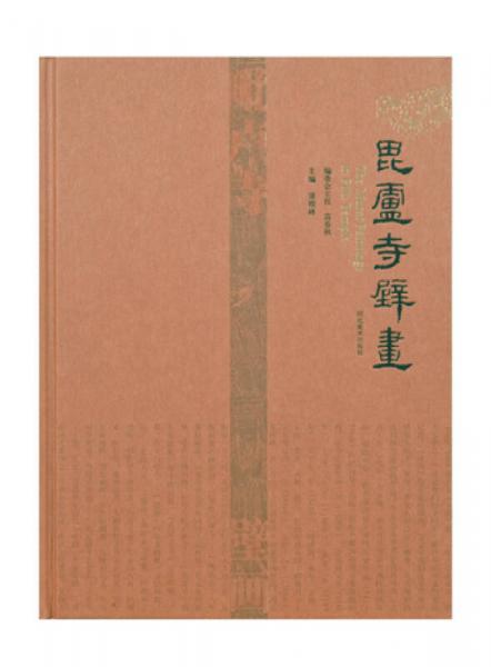 毗盧寺壁畫