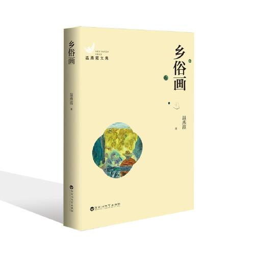 鄉(xiāng)俗畫