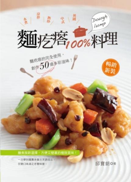 面疙瘩100%料理