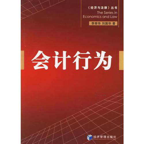 會(huì)計(jì)行為