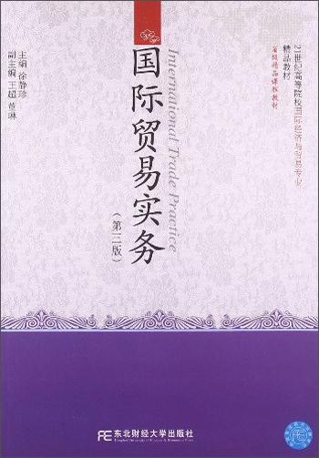 國(guó)際貿(mào)易實(shí)務(wù)