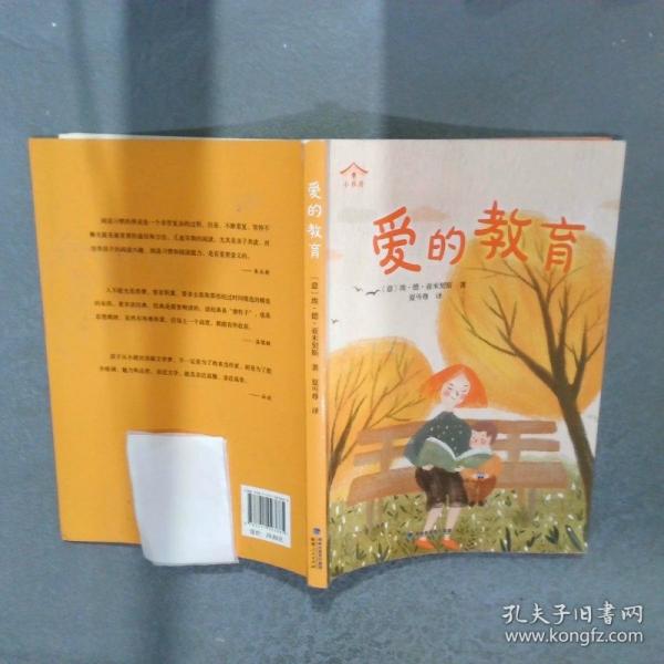 愛的教育