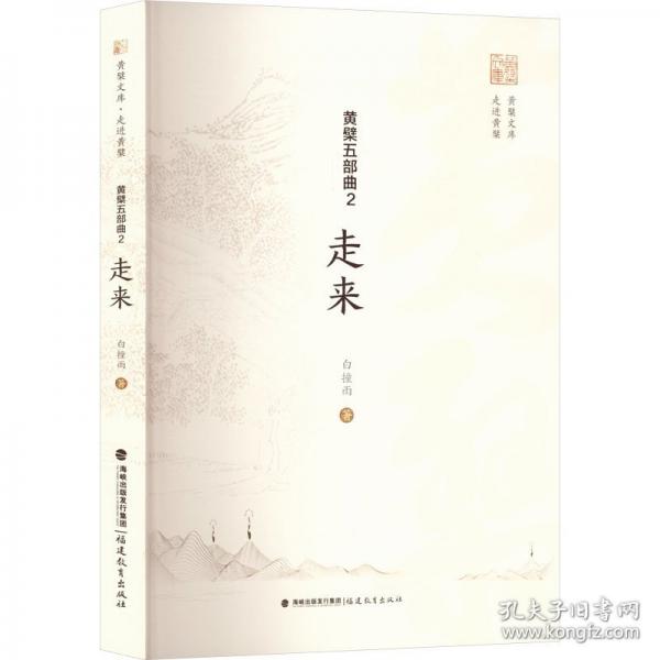 黄檗五部曲