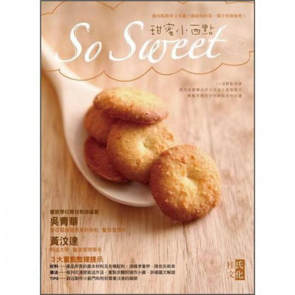 So Sweet甜蜜小西点