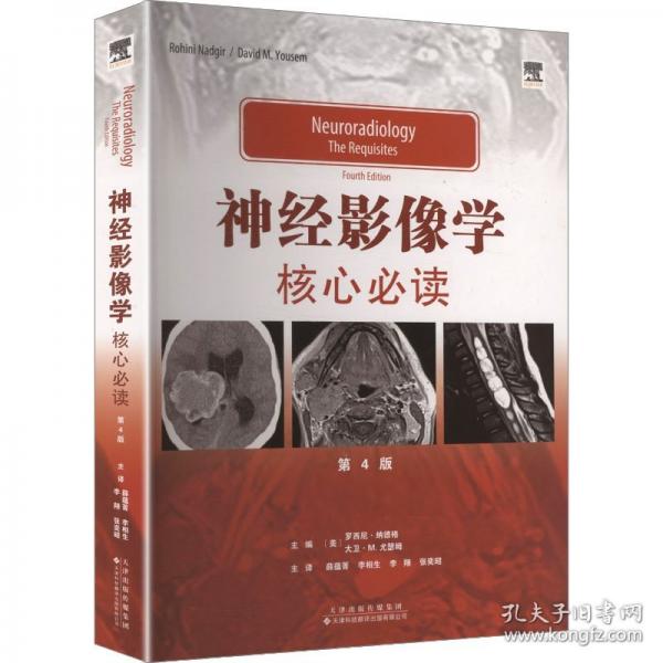 神经影像学：核心必读