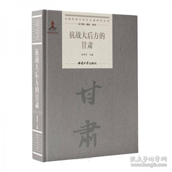 抗戰(zhàn)大后方的甘肅