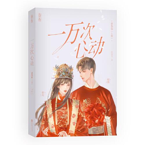 一万次心动 番外篇