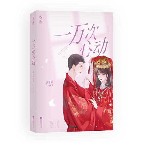 一万次心动 番外篇