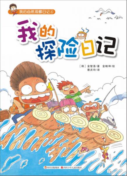 我的自然觀察日記4：我的恐龍日記