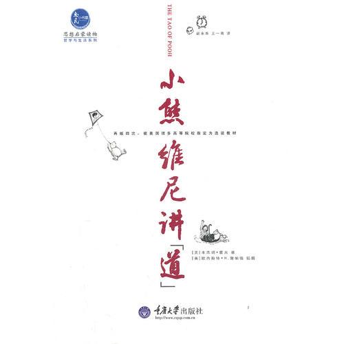 小熊維尼講“道”