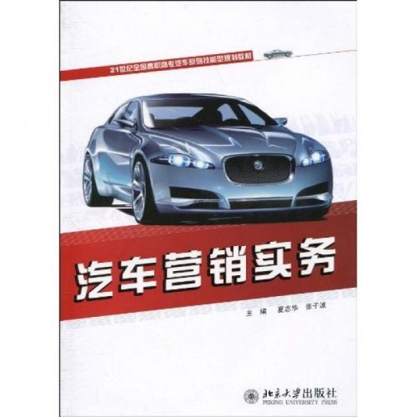 汽車營銷實(shí)務(wù)