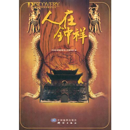 人在鐘祥