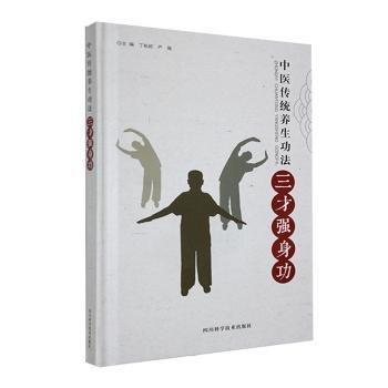中醫(yī)傳統(tǒng)養(yǎng)生功法