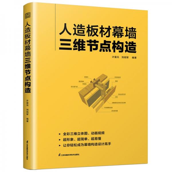 人造板材幕墻三維節(jié)點(diǎn)構(gòu)造