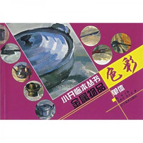 金屬物品