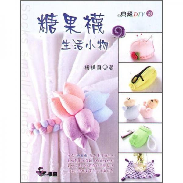 糖果襪生活小物