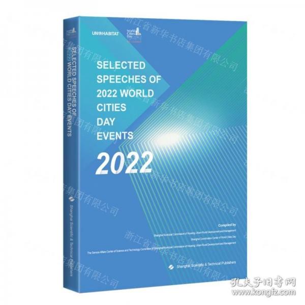 世界城市日活動(dòng)成果精粹(2022)(英文版)