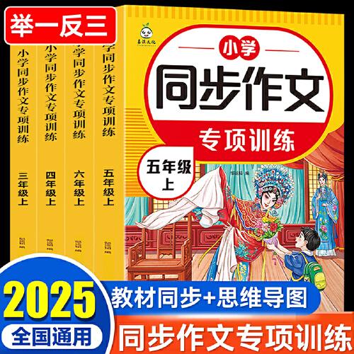 小學(xué)生同步作文專(zhuān)項(xiàng)訓(xùn)練 五年級(jí)上冊(cè)