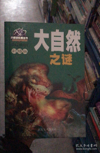 小樹苗科普叢書.UFO與外星人
