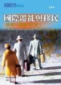 國際遷徙與移民