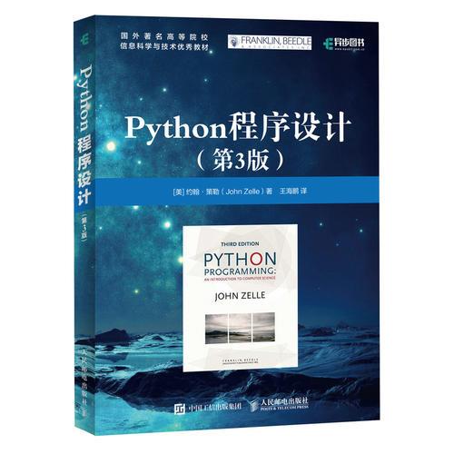 Python程序设计 第3版