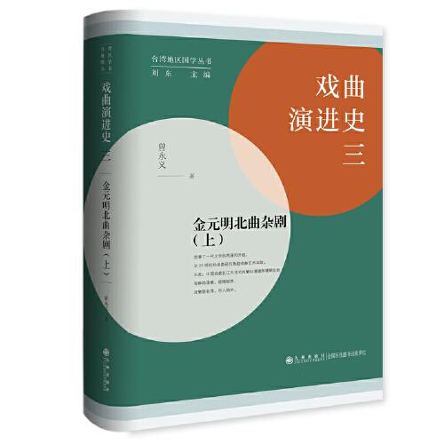 戲曲演進史（三）：金元明北曲雜?。ㄉ希? onerror=