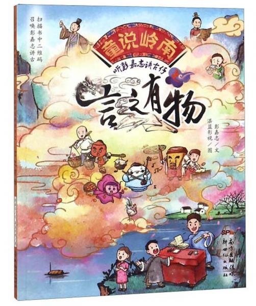 童說(shuō)嶺南聽(tīng)彭嘉志講古仔之言之有物
