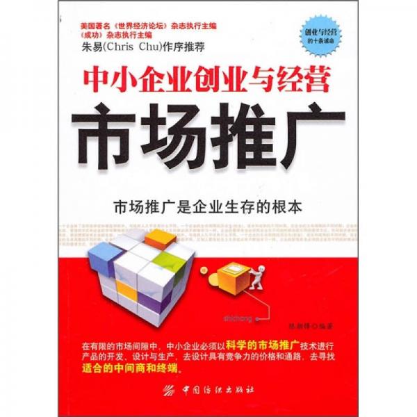 市場(chǎng)推廣（第2版）