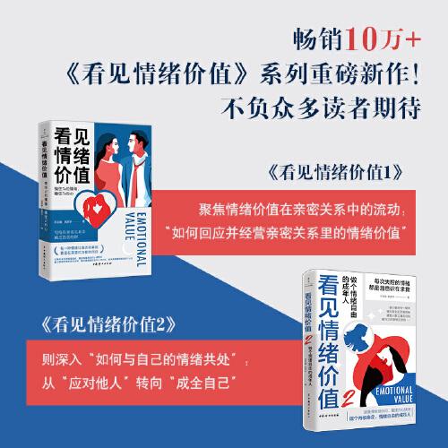 看见情绪价值2
