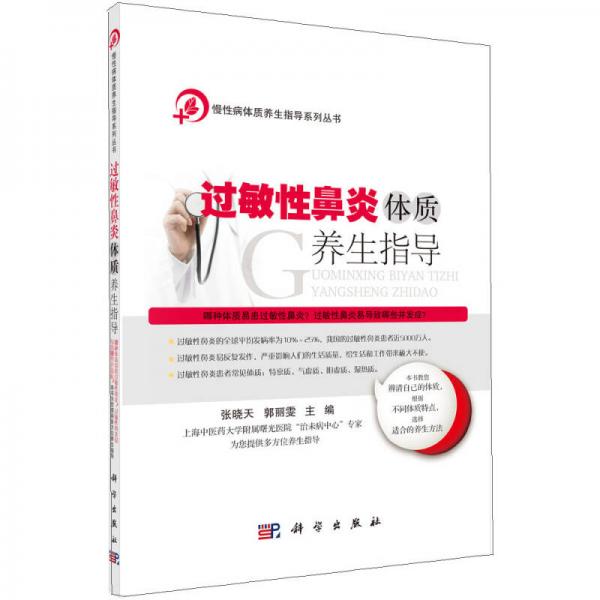 過敏性鼻炎體質(zhì)養(yǎng)生指導(dǎo)