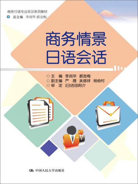 商務(wù)情景日語會話