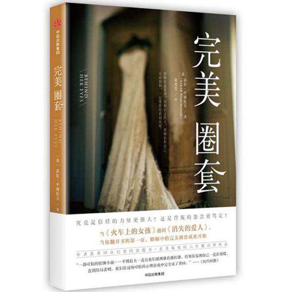 完美圈套