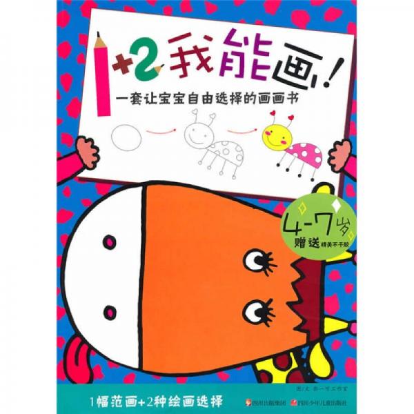 1+2我能畫