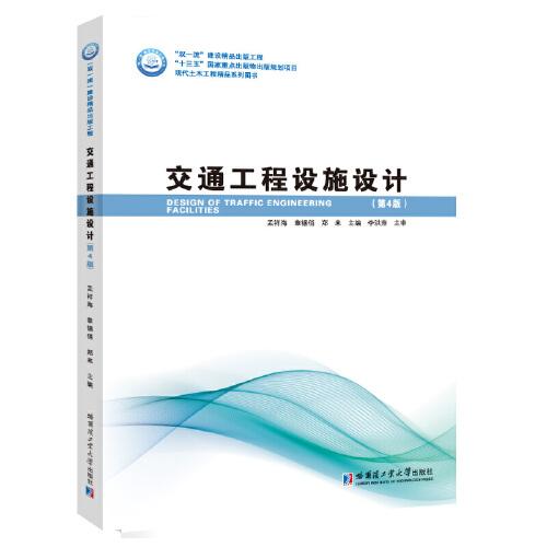 交通工程設施設計